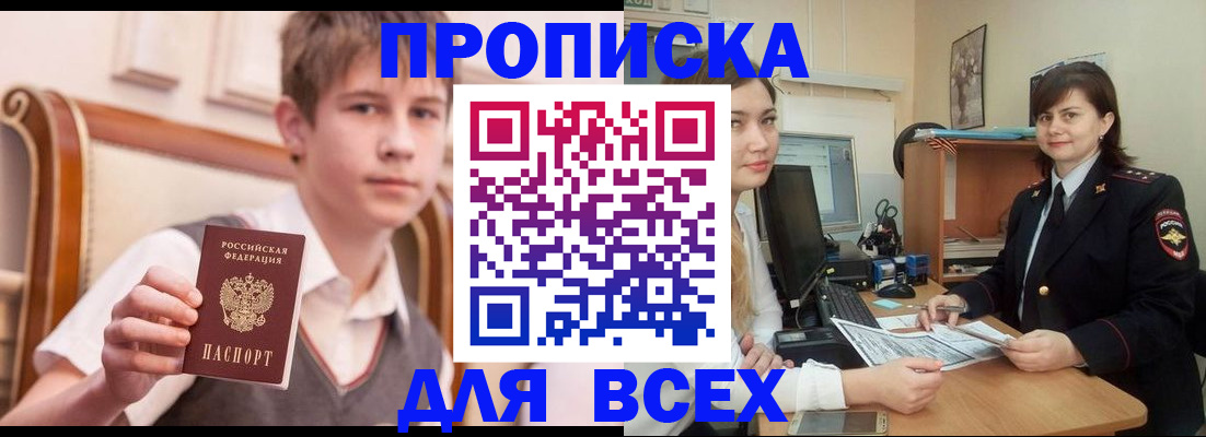 временная регистрация для школы в Бикине