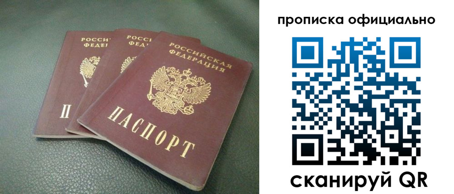 прописка для школы в Бикине