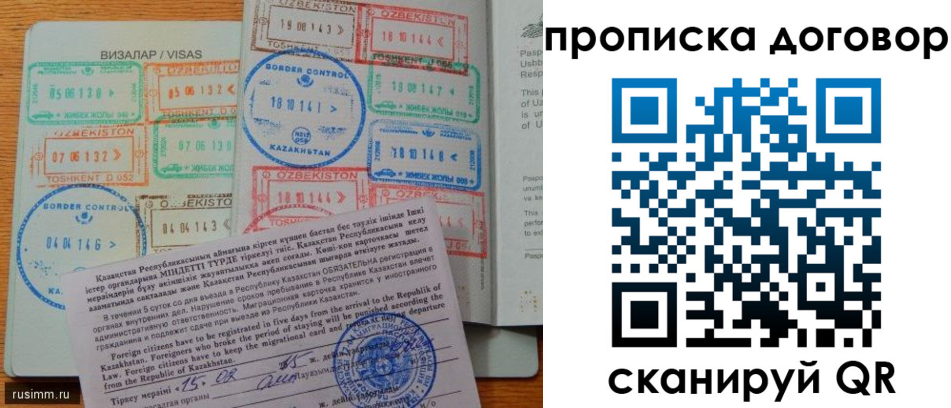 прописка в Бикине