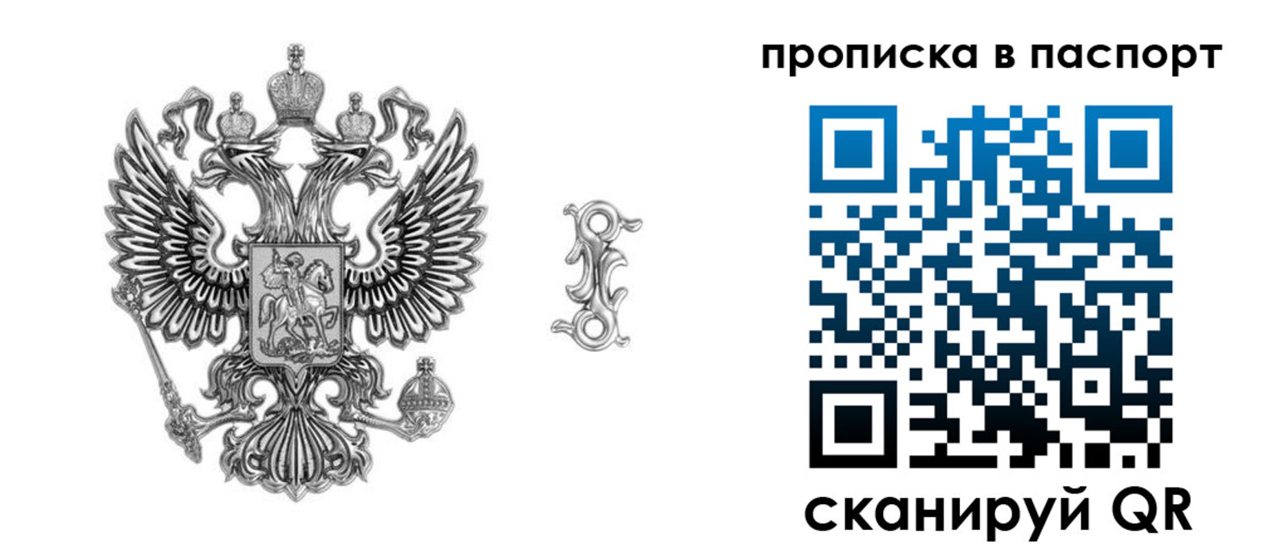 временная регистрация собственник в Бикине