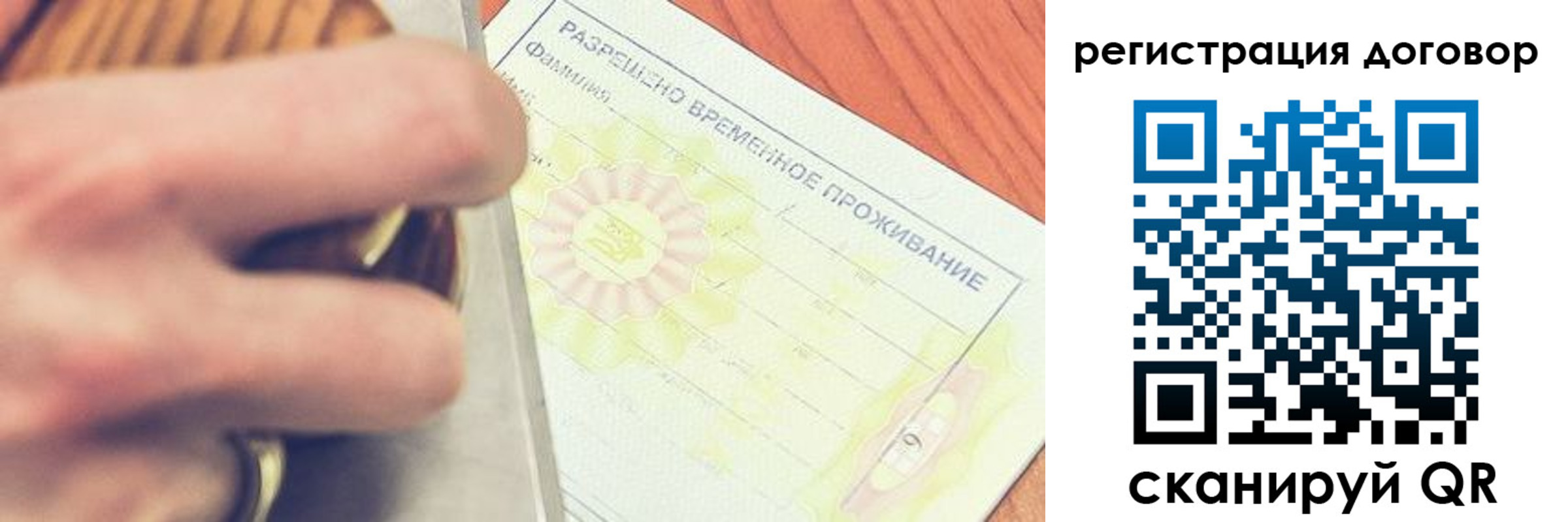временная регистрация гарантия в Бикине