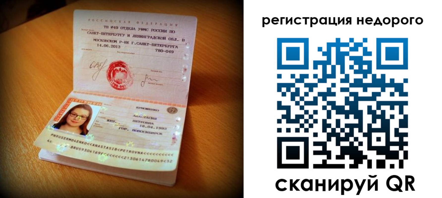 регистрация в Бикине