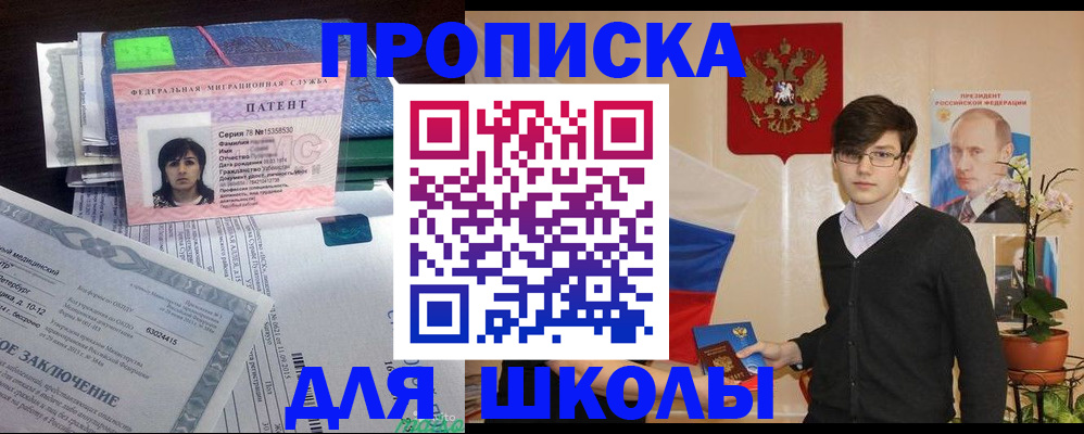 временная регистрация собственник в Бикине