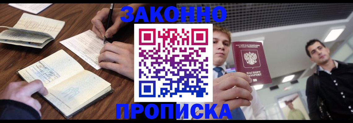 временная регистрация собственник в Бикине