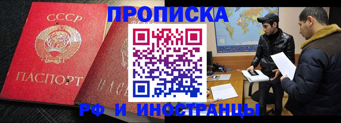 купить прописку в Бикине