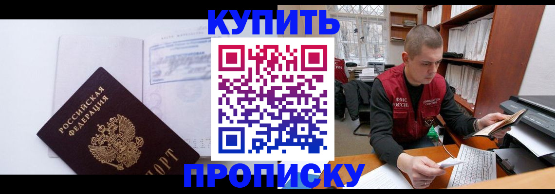 прописка гарантия в Бикине