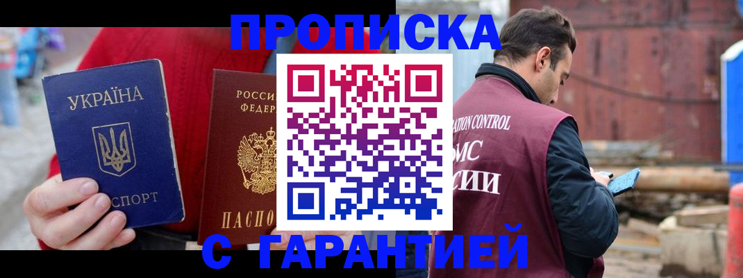 временная прописка в Бикине